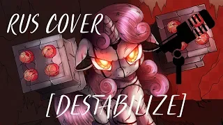 [RUS COVER] PrinceWhateverer - Destabilize [ft.6a3yka the dragon & SweetF1RE]