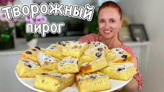 🍰5 минут +выпечка Творожный пирог с яблоками на скорую руку “Веснушки” Люда Изи Кук пирог на Пасху