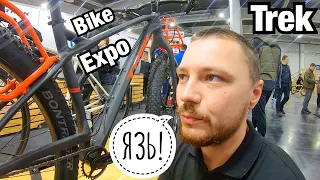 ТУРИНГ ЕГО МЕЧТЫ! СТЕНД TREK на BIKE EXPO 2020!