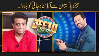 Sajjad Jani Won the Prize From Jeeto Pakistan | Faisal Ramay | Mitha Puria | Sajjad Jani Official