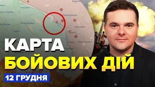 ⚡ЗСУ відбили ВАЖЛИВІ ПОЗИЦІЇ / Біля БАХМУТА критичні ЗМІНИ | Карта БОЙОВИХ ДІЙ на 12 грудня