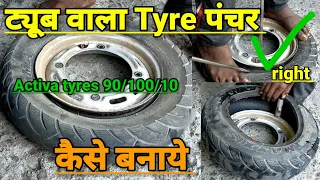 How To Make Tube tire Puncture Repair! Activa ka tyre Kaise Banaye