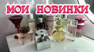 ПАРФЮМЕРНЫЕ ПОКУПКИ🛍️ // МОИ НОВИНКИ❤️