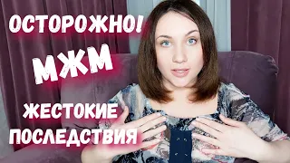 Эксперименты. Стоит ли рисковать отношениями? Негативные последствия.