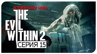 Монстр из белой жижи ● Evil Within 2 #15 [Nightmare/PC/Ultra Settings]