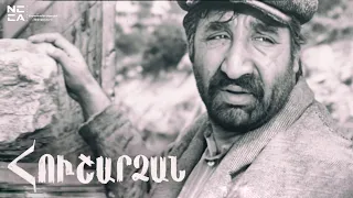 Հուշարձան 1972 - Հայկական Ֆիլմ / Hushardzan - Haykakan film / Памятник