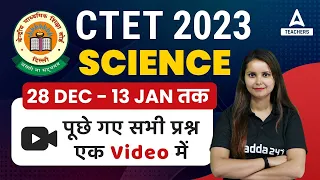 CTET Analysis Today | CTET Science | 28 Dec - 13 Jan तक पूछे गए सभी प्रश्न | By Kajal Chaudhary