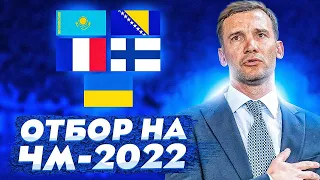 Франция-Украина супер матч, Отбор на ЧМ 2022