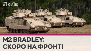 M2 Bradley - як легендарна американська БМП допоможе ЗСУ вигнати російських окупантів