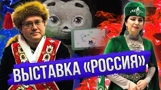 Выставка РОССИЯ на ВДНХ. Оно вам надо? Посмотрите, прежде чем поехать!