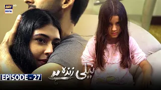 Neeli Zinda Hai Episode 27 [Subtitle Eng] | 30th September 2021 | ARY Digital Drama