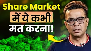 Share Market ये कभी मत करना !| Anuj Singhal CNBC | Share Market | Stock | Trading | Josh Talks Hindi