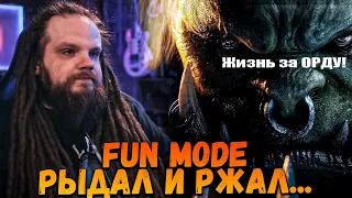 Реакция №2 LEOS HELLSCREAM на FUN MODE  | Плакал, рыдал и ржал!