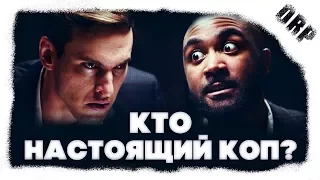 Кто настоящий коп?|CollegeHumor на русском|