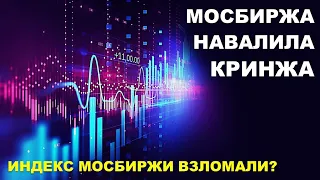 Масштабные изменения в расчете индекса Мосбиржи | Поговорим про инвестиции