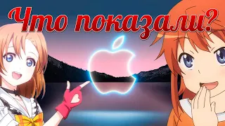 Apple iphone 13, 13 pro, ipad mini, watch series 7, ipad 2021, Что показали Apple?