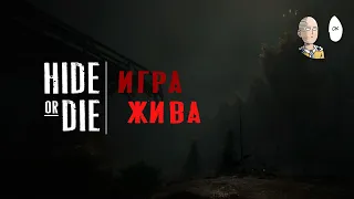 Hide or Die - Что за игра? Первые нормальные игры в режиме "Побег" после релиза.