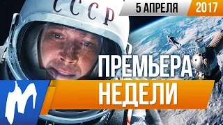 КиноПремьера недели: Время первых