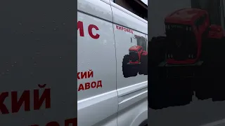 СЕРВИС Кировец-72 приедет к Вам в любую погоду🤍