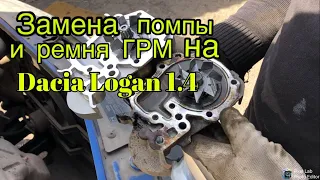 Замена помпы и ремня ГРМ на Dacia Logan 1.4