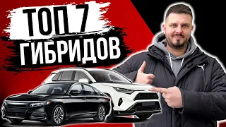 ГИБРИДНЫЕ АВТОМОБИЛИ. ТОП 7 лучших, надежных и ликвидных гибридных авто🔥 Цены на авто