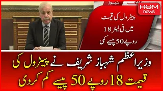 Breaking News: PM Shehbaz Announced Massive Decrease in Petrol and Diesel Prices | Petrol Prices