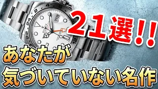 【危ないよ？】GW突入前に見たい『絶対に腕に乗せて欲しい』腕時計21選！