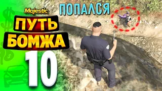 ПУТЬ БОМЖА в ГТА 5 РП #10 - СТАЛ ПОЛИЦЕЙСКИМ в GTA 5 RP!