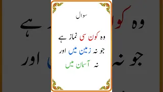 Islamic Sawal Jawab In Urdu #viral #shorts #ramzan