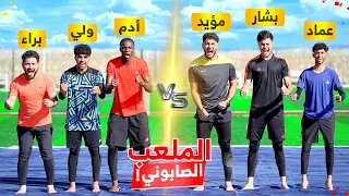 تحدي مباراة بالملعب الصابوني بين لاعبين ( FBA )! | مين اللي فاز!!😍🔥