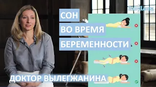 Сон во время беременности. Сон при беременности. Можно ли спать на животе во время беременности?