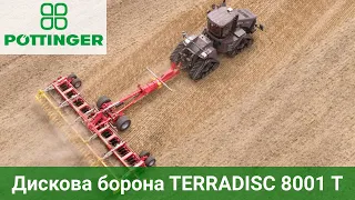 PÖTTINGER, дискова борона TERRADISC 8001 T