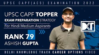 UPSC CAPF(AC) Exam 2022 | Hindi Medium | Ashish Gupta's  Strategy & Resources For CAPF Exam