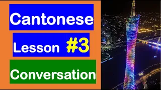 Cantonese Lesson # 3😀Learn Cantonese Conversation &  Phrases ｜Learn Cantonese While You Sleep