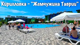 Кирилловка "Жемчужина Таврии", курорт на берегу Азовского моря.