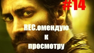 REC.омендую к просмотру #14: Враг (Enemy, 2013)