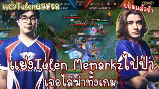 อเมริกาหลอน กลัวTulenของMemarkzถึงกับต้องแย่งไปป่า สุดท้ายจบไม่สวย