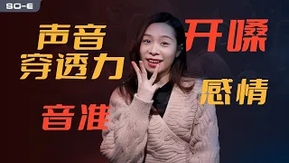 從零教你如何唱出一首令人驚艷的歌曲