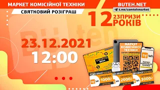 🎉 СВЯТКОВИЙ РОЗІГРАШ 🎉