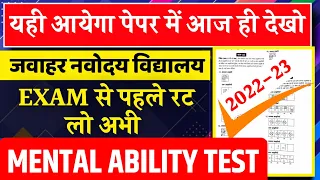 Navodaya vidyalaya Important questions 2022-23 | मानसिक योग्यता Mental Ability questions | part-2