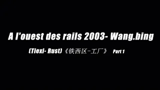 A l'ouest des rails 2003- Wang.bing ,(Tiexi-Rust)《铁西区-工厂》part1