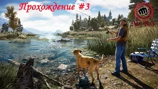 FAR CRY 5 ОБЗОР! FAR CRY 5 ПРОХОЖДЕНИЕ НА РУССКОМ #3