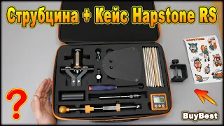 Новинки от Hapstone | Струбцина для точилки Hapstone RS + Кейс для точилки Hapstone RS