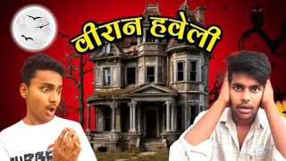 वीरान हवेली 😱 | Bhoot Video | Comedy Video | Horror Video | Ghost Video  | Funny Video |