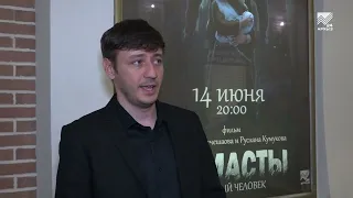 «Алмасты: снежный человек»: в Черкесске представили фильм об одной из самых больших загадок природы