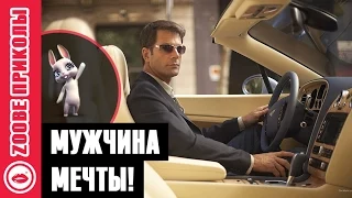 Смешная Зайка Zoobe :) Встретила мужчину своей мечты!