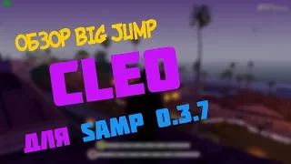 CLEO BIG JUMP FOR SAMP 0.3.7