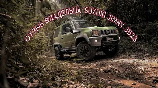 Честный отзыв владельца Suzuki Jimny [JB23] Разыгрываем тачку?