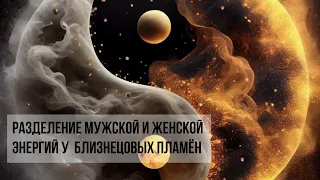 Первый и основной шаг к Со-Единению с Близнецовым Пламенем #близнецовыепламена #близнецовоепламя