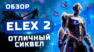 Обзор Elex 2 | Отличный сиквел!